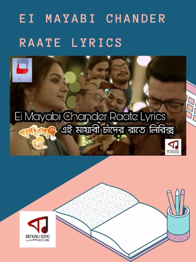 cropped-Ei-Mayabi-Chander-Raate-Lyrics.jpg