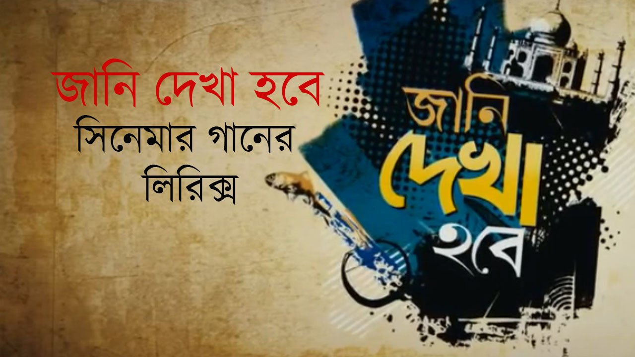 jaani dekha hawbe