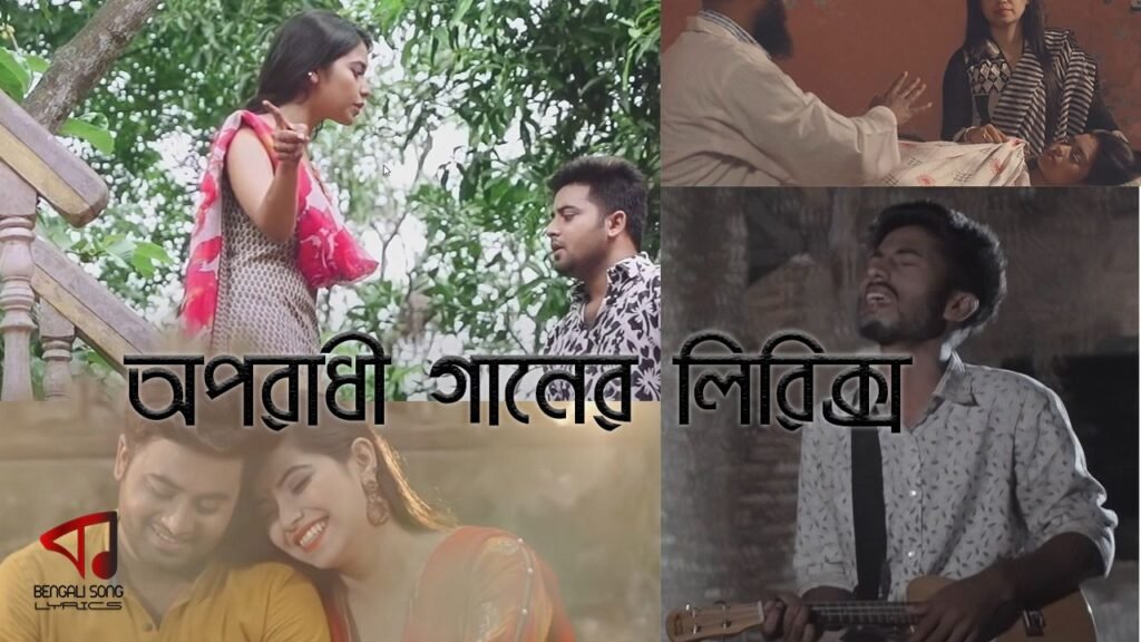 Oporadhi Song Lyrics by Arman Alif