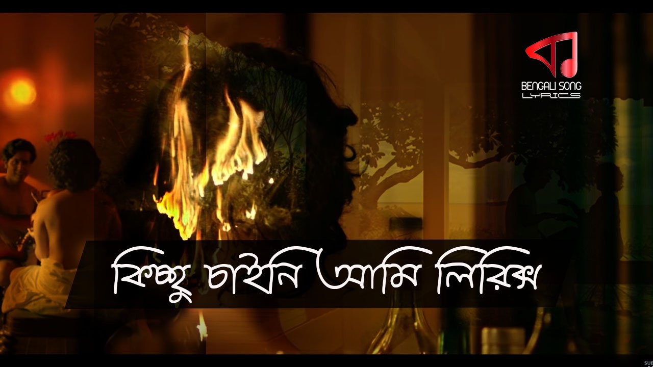 Kichchu chaini aami lyrics male
