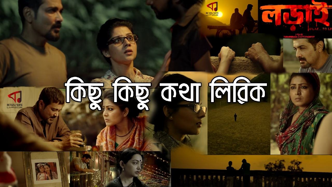 Kichu kichu katha lyrics