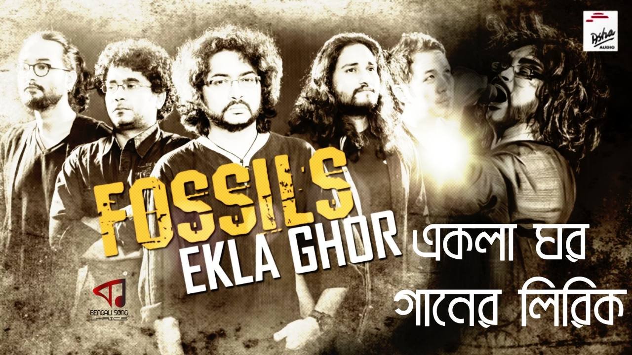 Ekla Ghor Lyrics