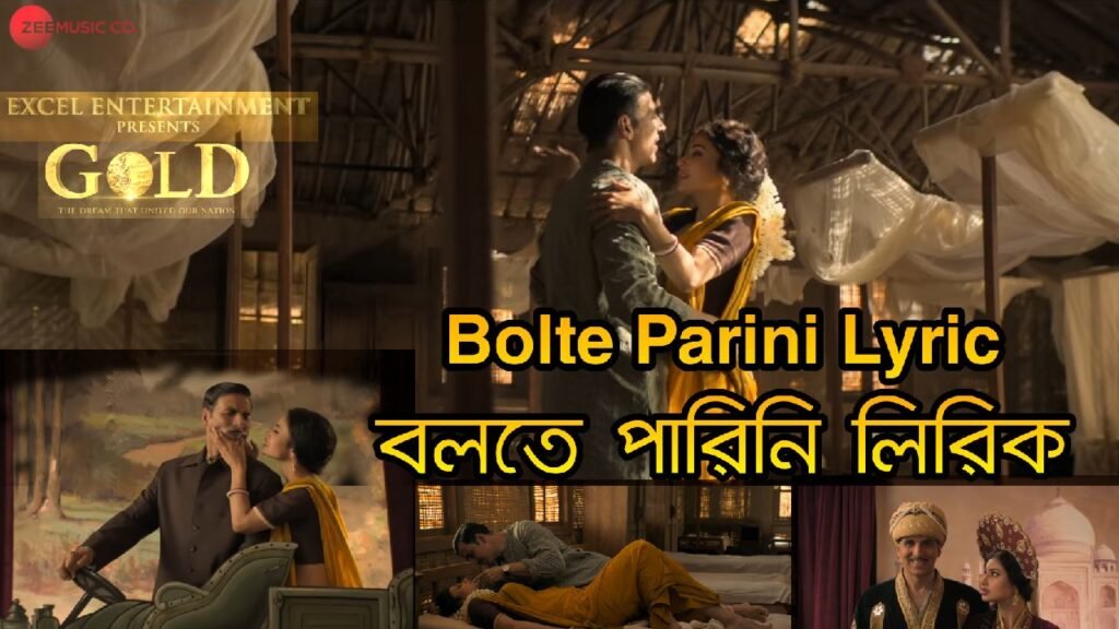 Bolte Parini Lyrics | বলতে পারিনি লিরিক্স Bolte Parini Song Lyrics by Arko Pravo Mukherjee from Gold Movie