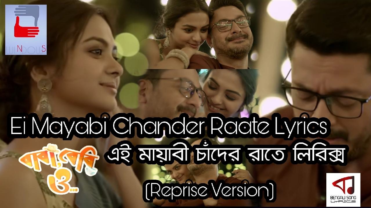 Ei Mayabi Chander Raate Lyrics Reprise Version
