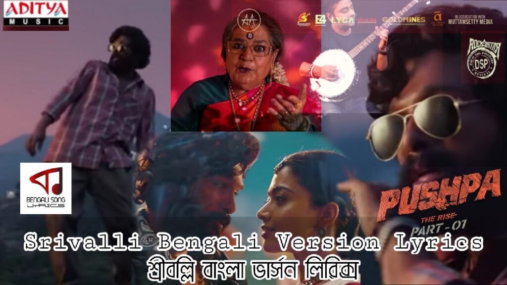 Srivalli Lyrics Bengali Version