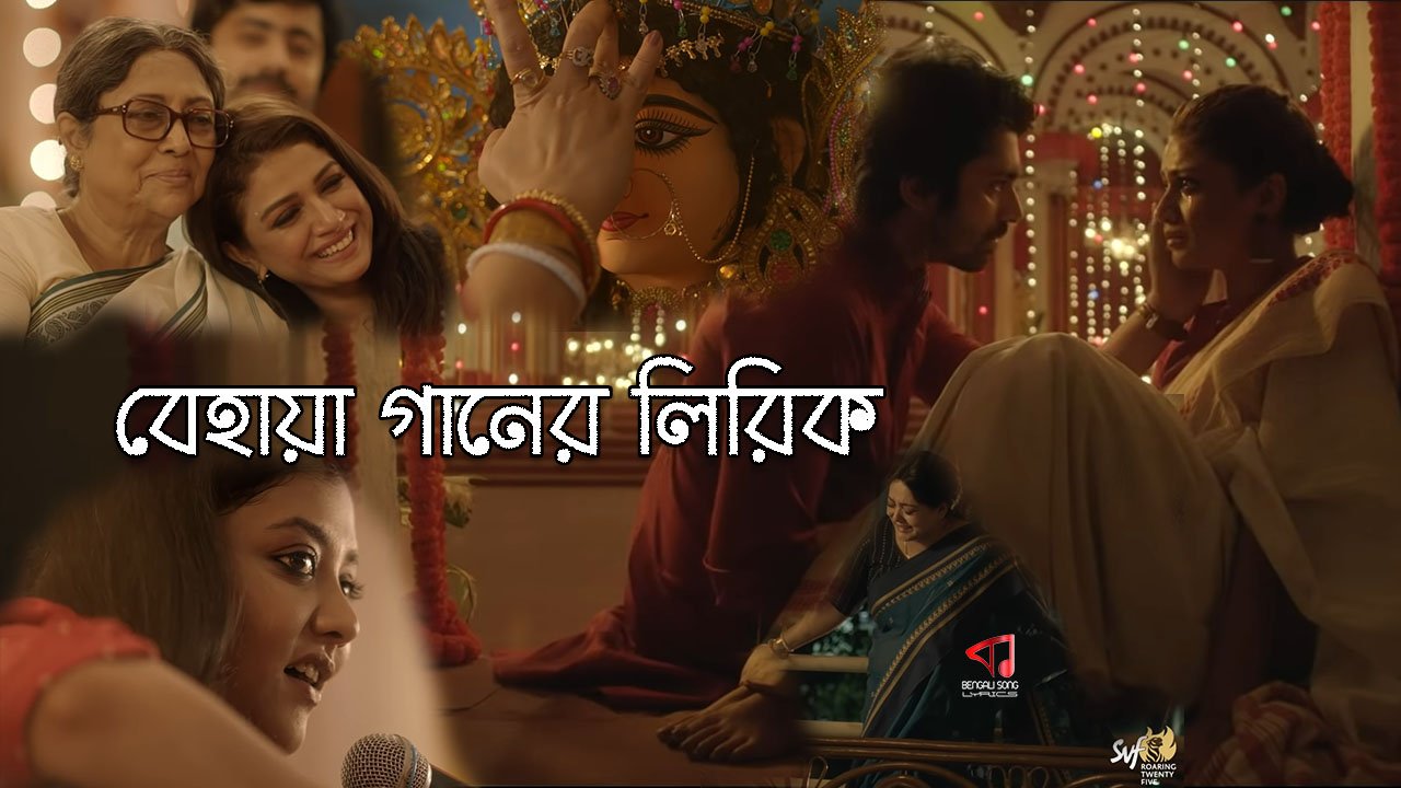 Behaya Song Lyrics