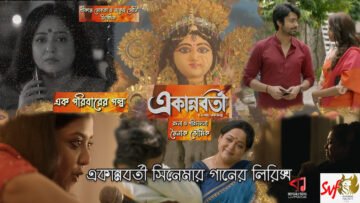 Ekannoborti Movie Lyrics