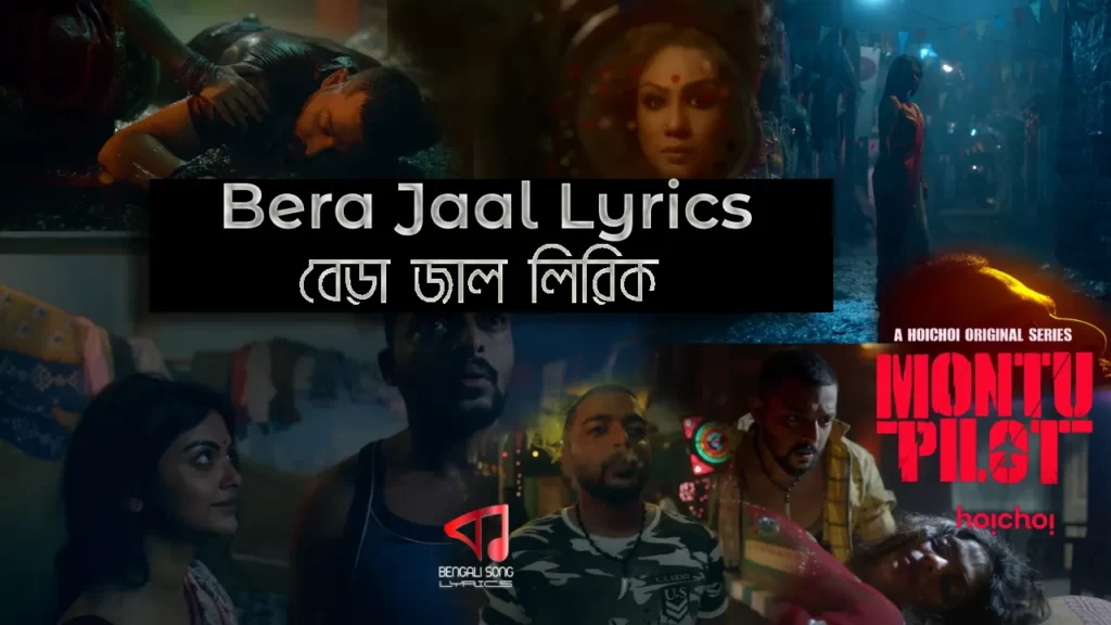 Bera Jaal Song Lyrics by Ishan Mitra from Montu Pilot Web Series