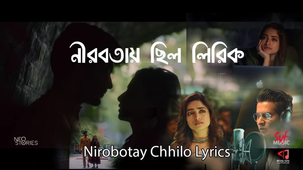 Nirobotay Chhilo Lyrics | নীরবতায় ছিল লিরিক্স Nirobotay Chhilo Song Lyrics by Ishan Mitra & Ranajoy Bhattacharjee from Mitthye Premer Gaan