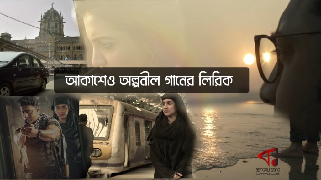 Akasheo Alpo Neel Lyrics