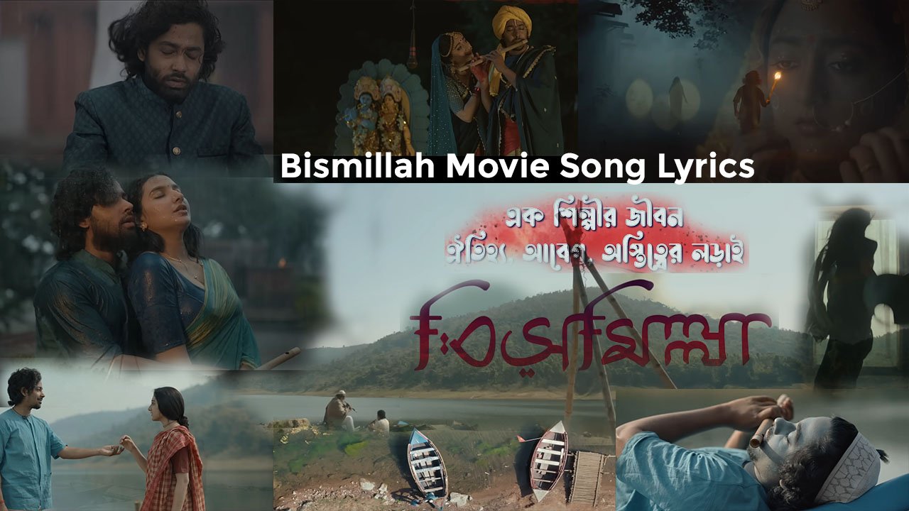 Bismillah Movie Song Lyrics