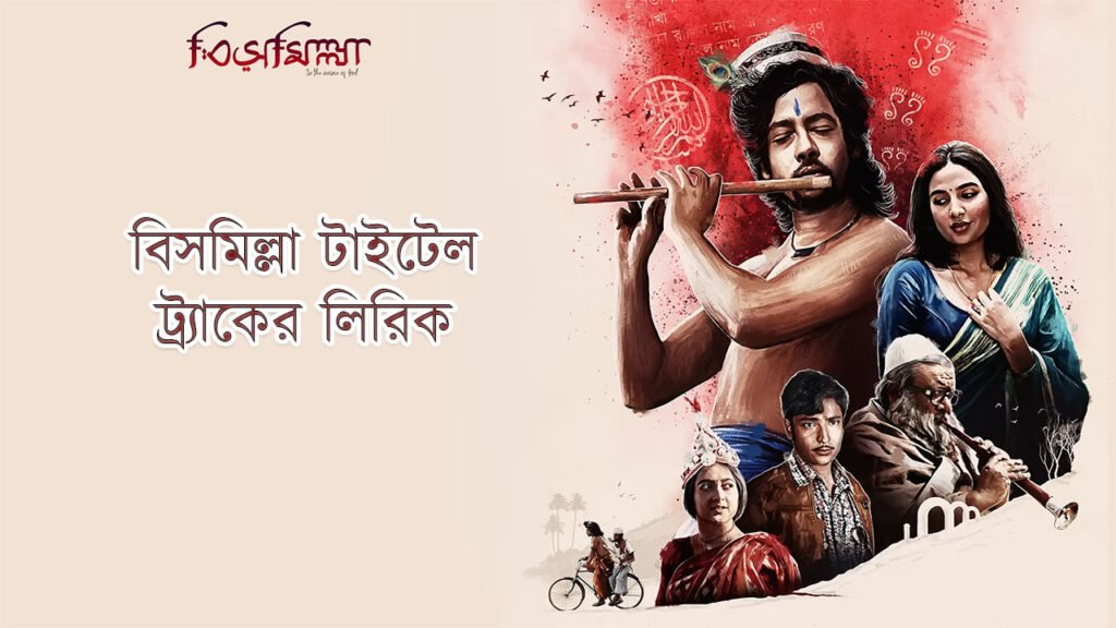 Bismillah Title Track Song Lyrics by Arijit Singh