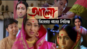 Alo Movie Song Lyrics