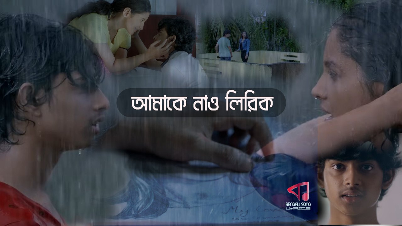 Amake Nao Lyrics