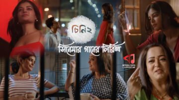 Cheeni 2 | চিনি ২