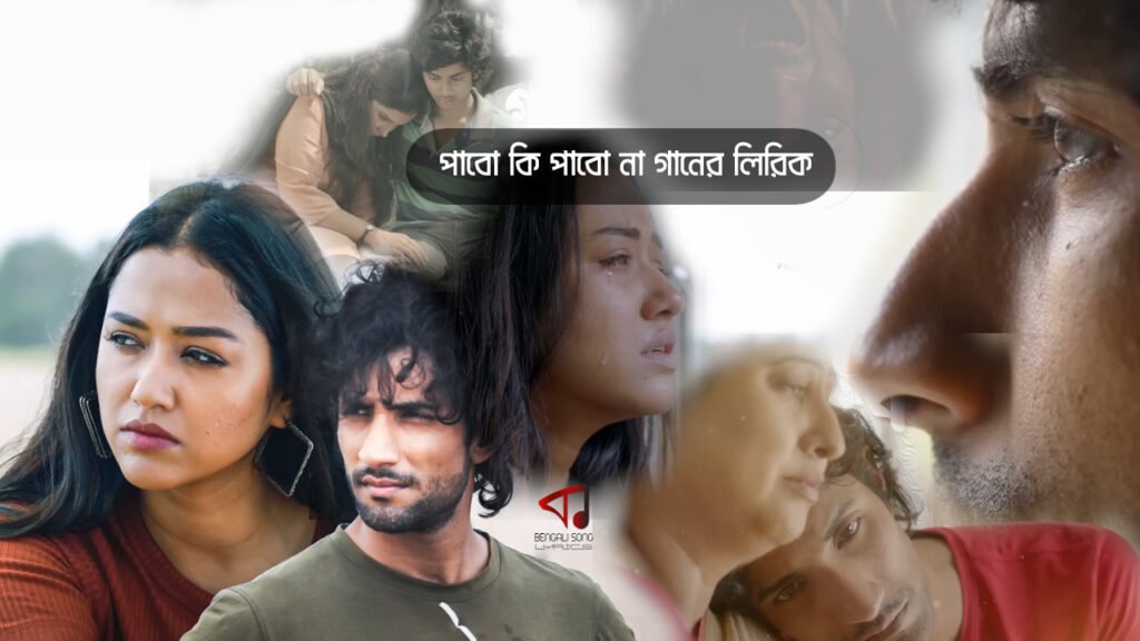 Pabo Ki Pabo Na Lyrics 