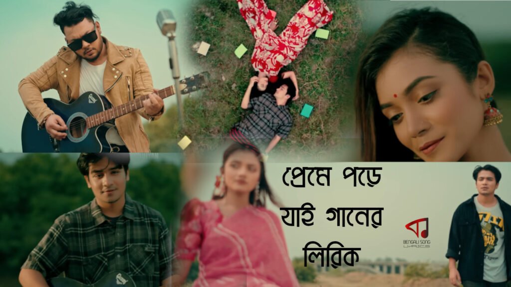 Preme Pore Jai Song Lyrics by Rubel Khandokar