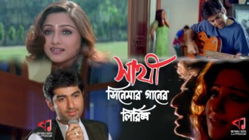 Sathi | সাথী
