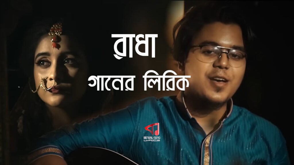 Radha Song Lyrics by Rahul Dutta