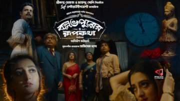 Ballabhpurer Roopkotha | বল্লভপুরের রূপকথা