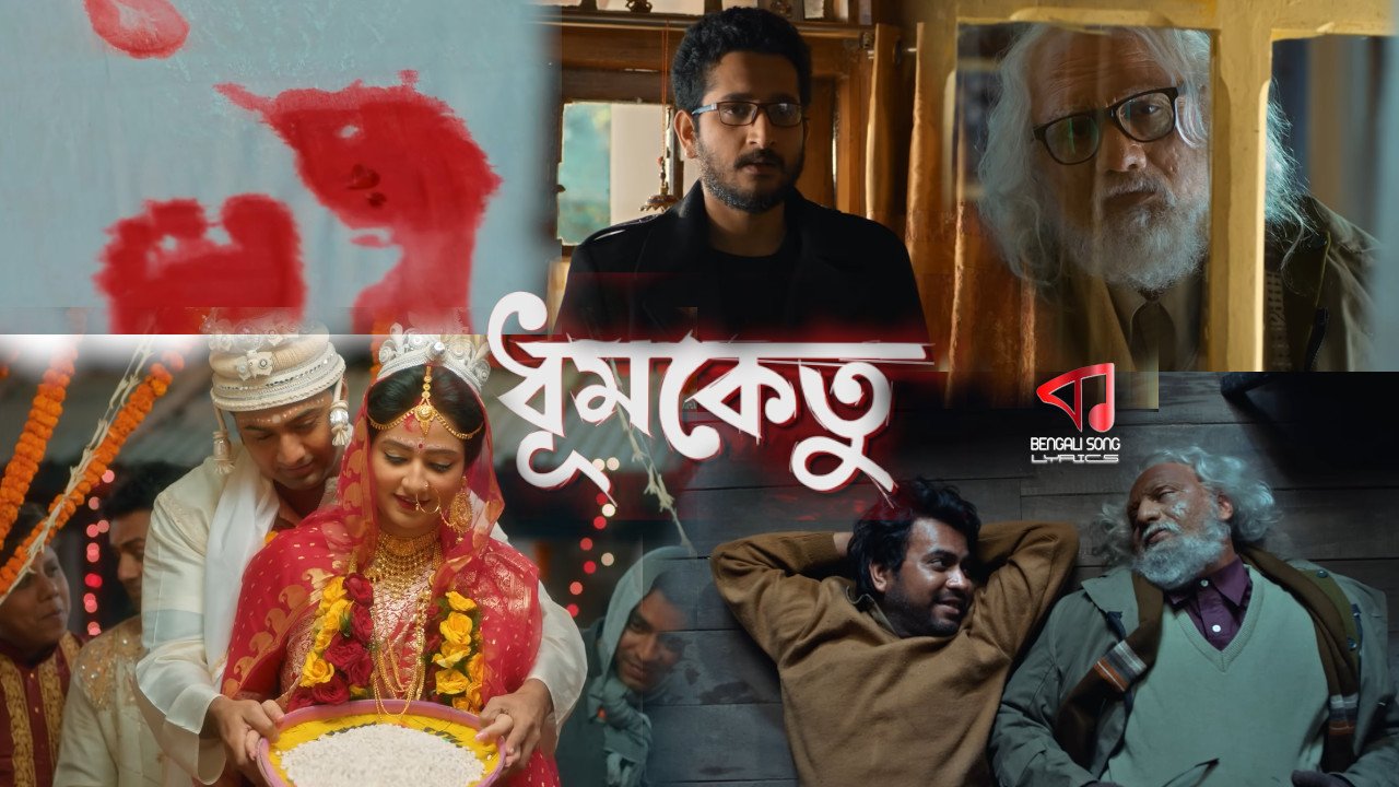 Dhumketu | ধূমকেতু