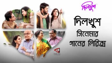 Dilkhush | দিলখুশ