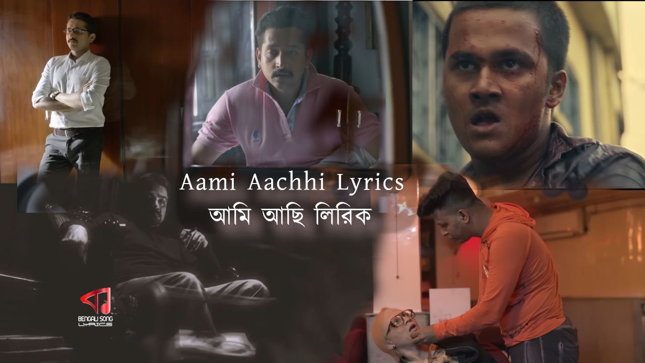 Aami Aachhi Lyrics | আমি আছি লিরিক্স