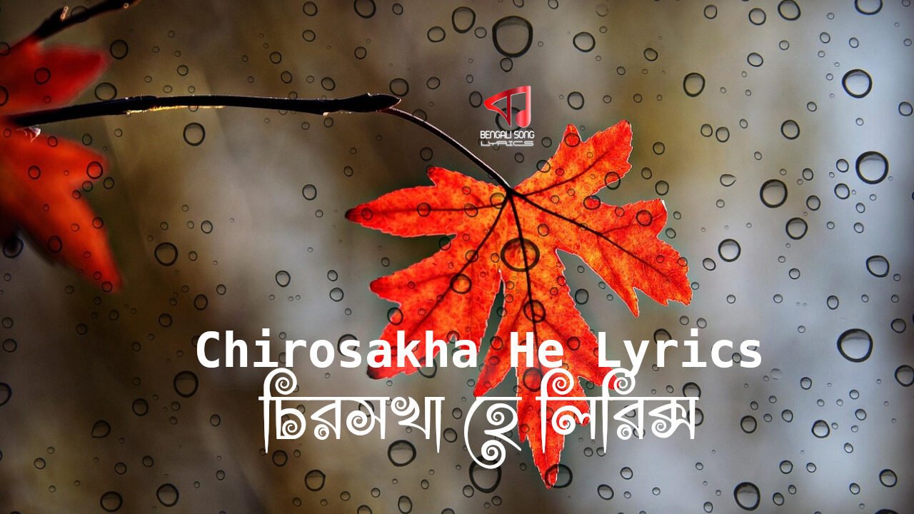 Chirosakha He Song Lyrics by Srikanto Acharya from Chotushkone Movie
