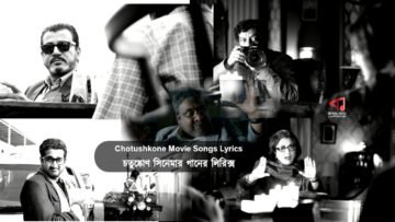 Chotushkone | চতুষ্কোণ