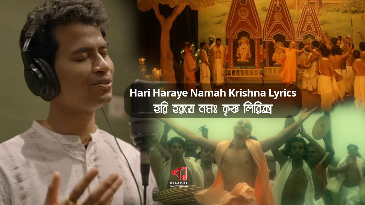 Hari Haraye Namah Krishna Song Lyrics by Padma Palash from Lawho Gouranger Naam Rey