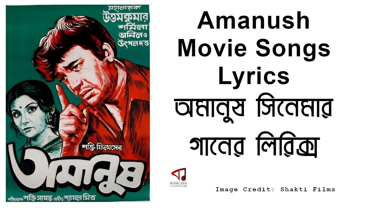 Amanush | অমানুষ