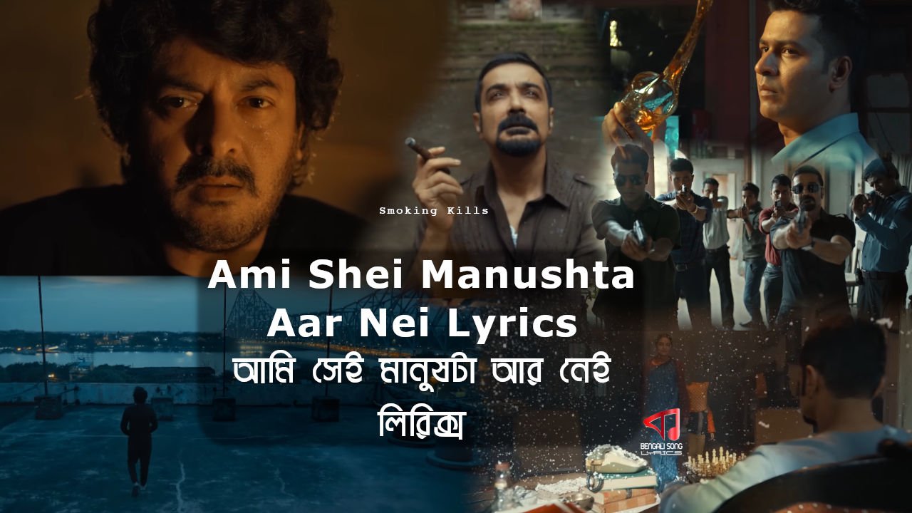 Ami Shei Manushta Aar Nei Song Lyrics by Anupam Roy from Dawshom Awbotaar