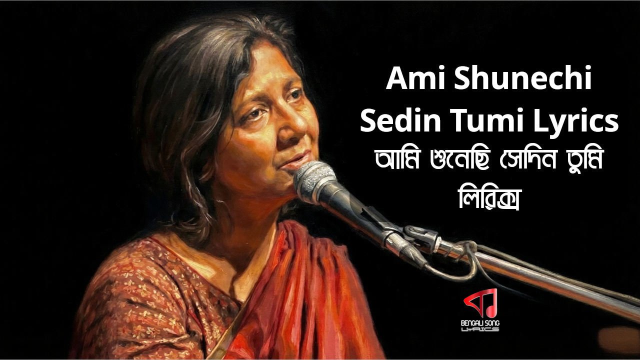Ami Shunechi Sedin Tumi Lyrics by Moushumi Bhowmik
