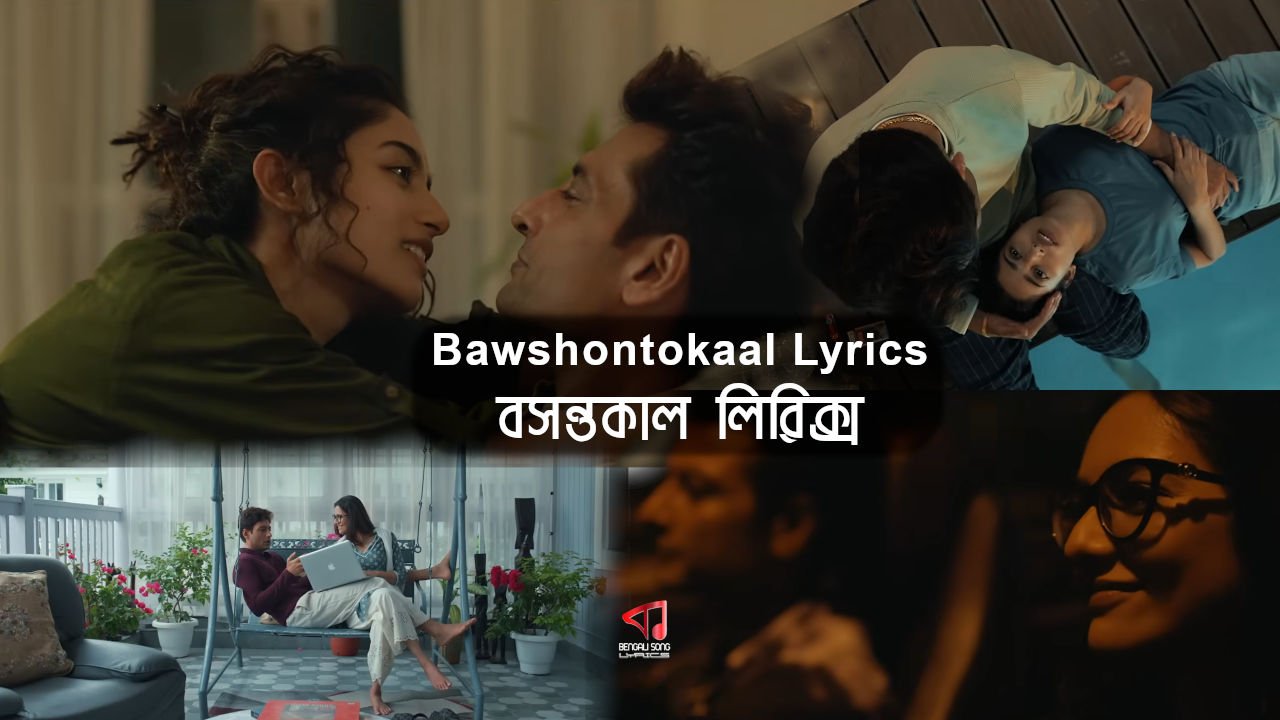 Bawshontokaal Song Lyrics by Antara Nandy and Sutirtha Chakraborty from Lawho Gouranger Naam Rey