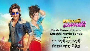 Besh Korechi Prem Korechi | বেশ করেছি প্রেম করেছি