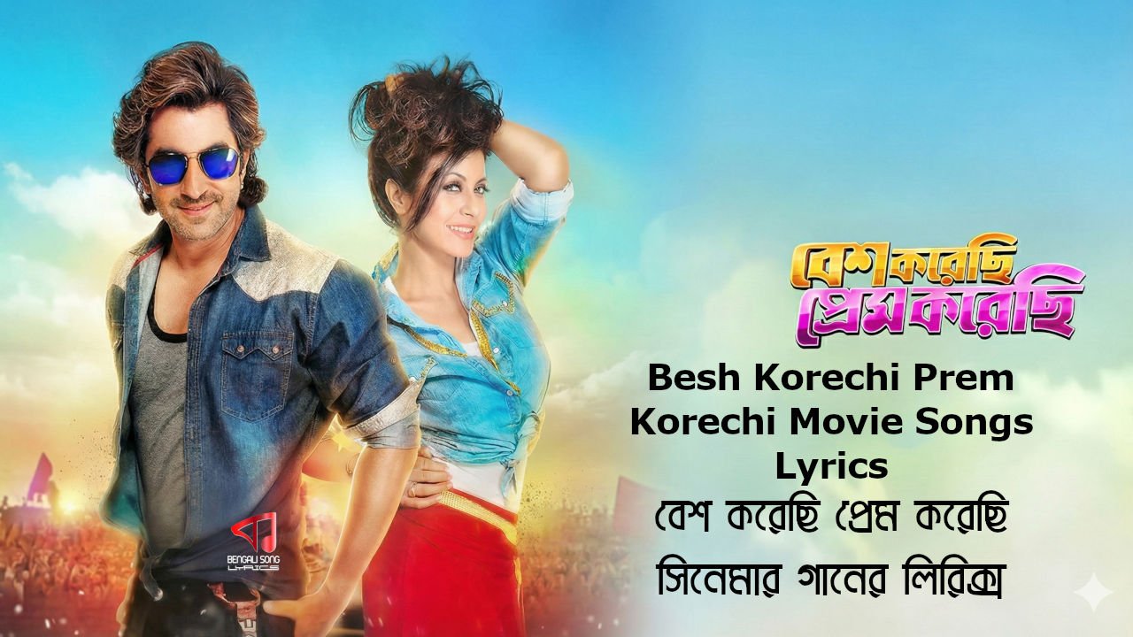 Besh Korechi Prem Korechi | বেশ করেছি প্রেম করেছি