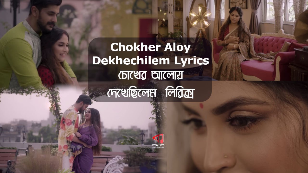 Chokher Aloy Dekhechilem Rabindra Sangeet Lyrics by Debolina Nandy
