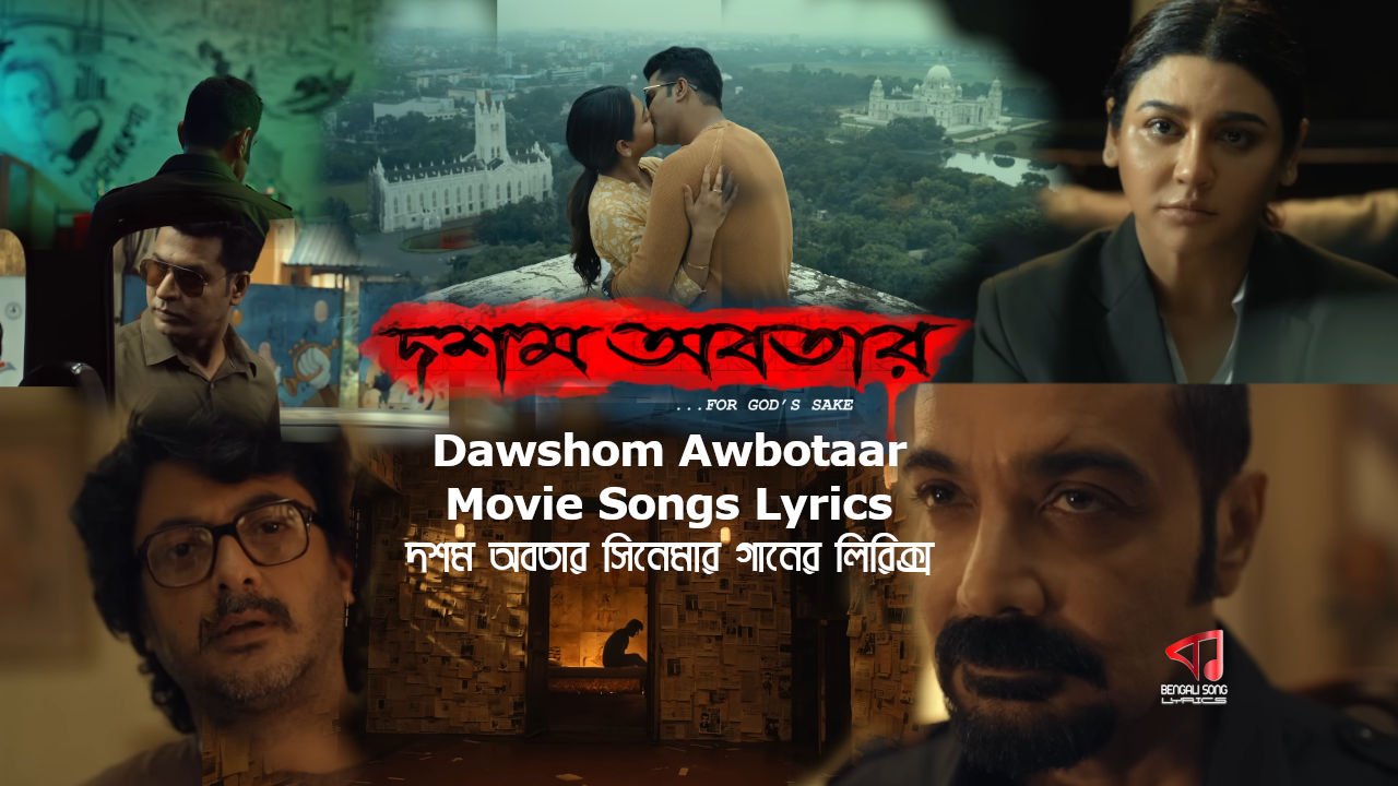 Dawshom Awbotaar | দশম অবতার