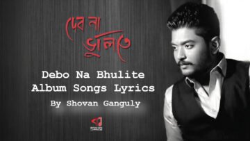 Debo Na Bhulite | দেব না ভুলিতে