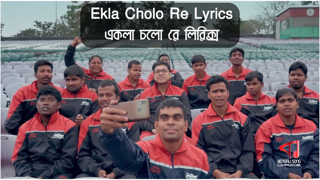 Ekla Cholo Re Song Lyrics by Rabindranath Tagore