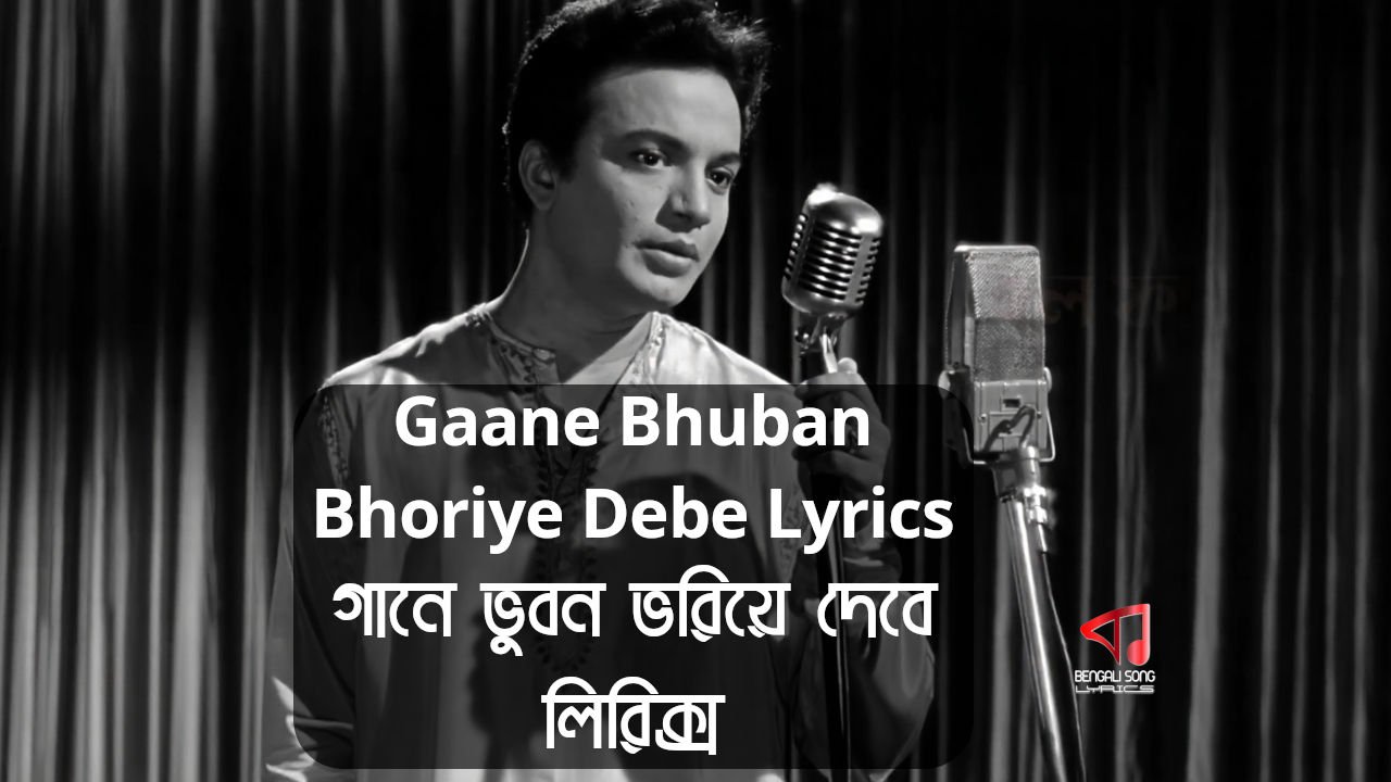 Gaane Bhuban Bhoriye Debe Song Lyrics by Shyamal Mitra from Deya Neya