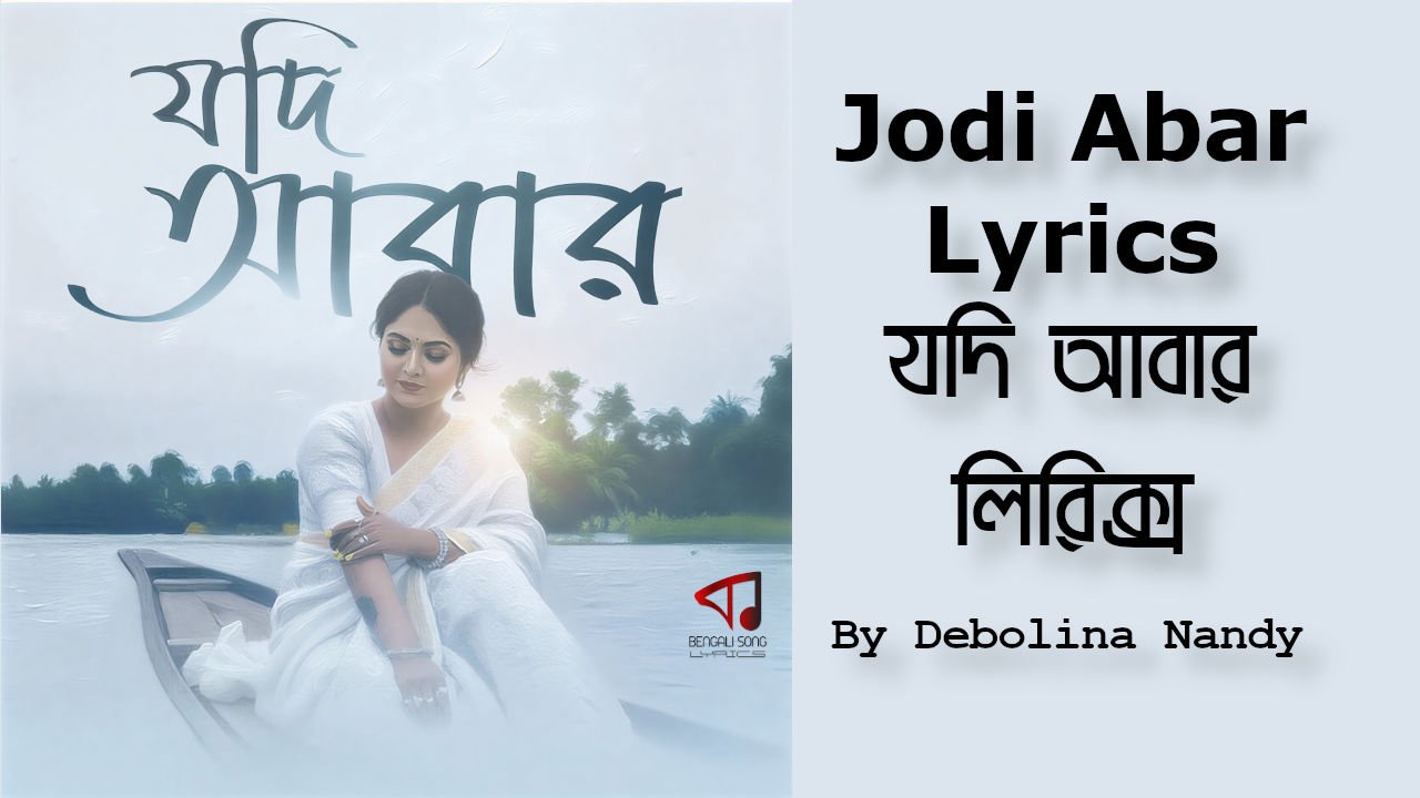 Jodi Abar Lyrics Debolina Nandy New Bengali Song 2026