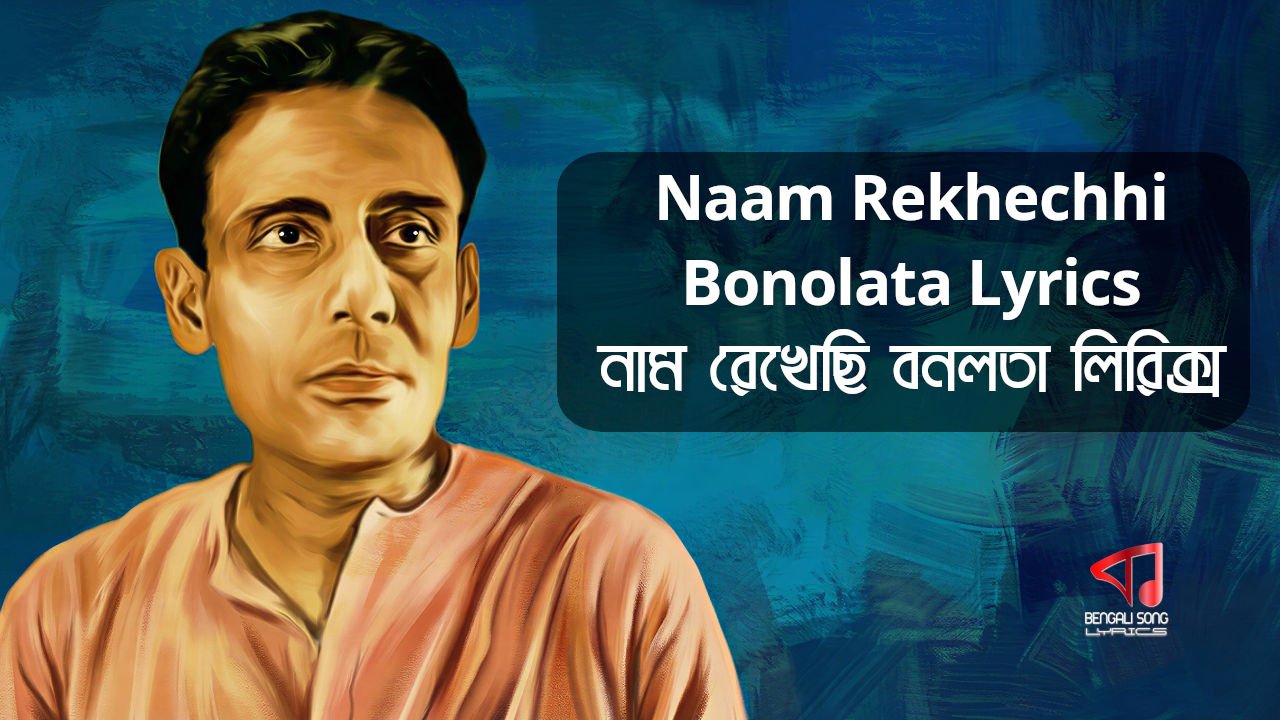 Naam Rekhechhi Bonolata Song Lyrics by Shyamal Mitra