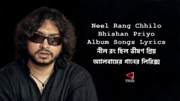 Neel Rang Chhilo Bhishan Priyo | নীল রং ছিল ভীষণ প্রিয়