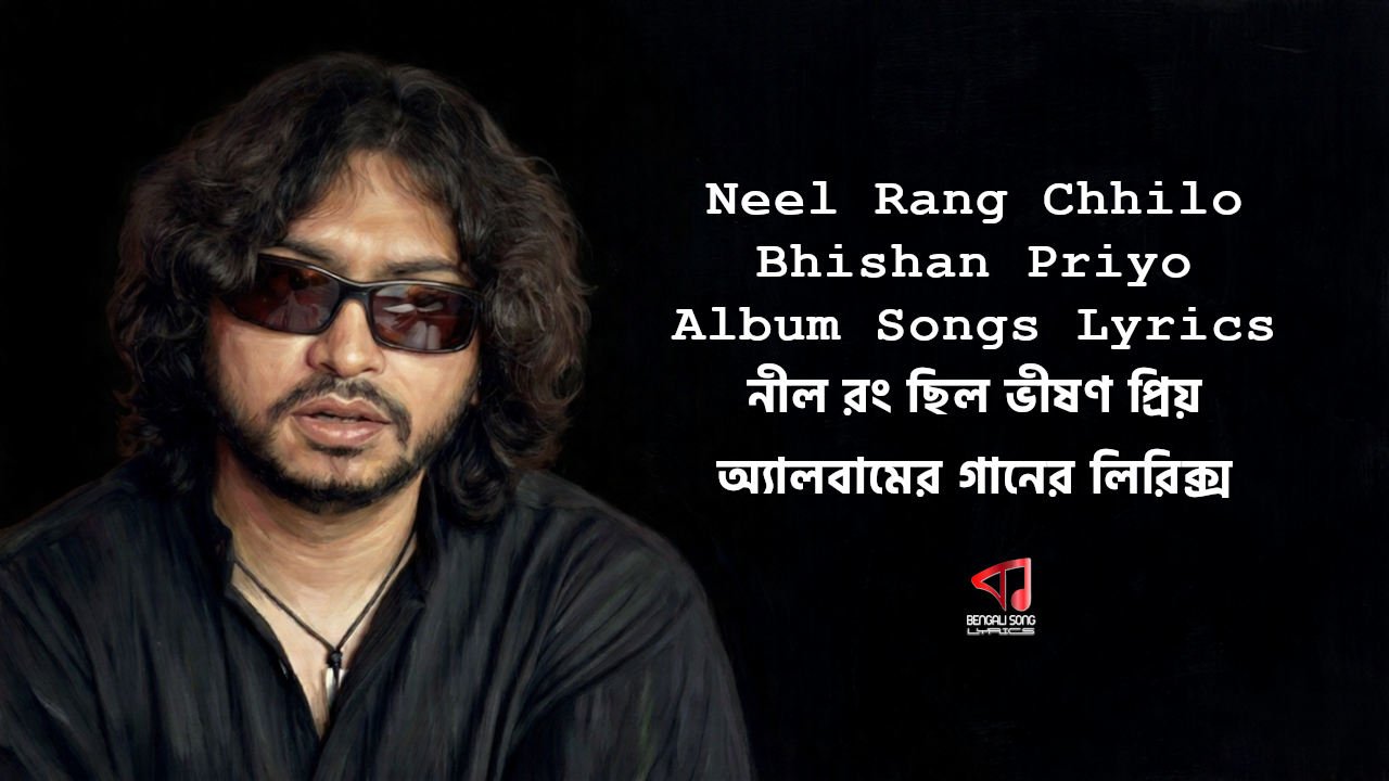 Neel Rang Chhilo Bhishan Priyo | নীল রং ছিল ভীষণ প্রিয়