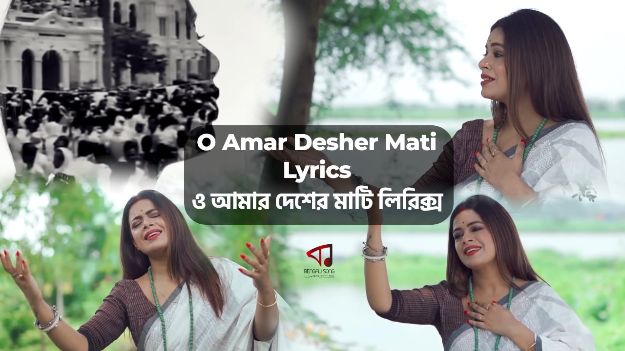 O Amar Desher Mati Lyrics by Iman Chakraborty