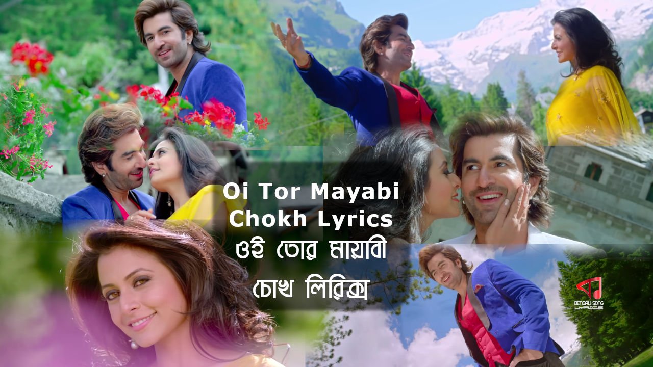 Oi Tor Mayabi Chokh Song Lyrics by Jeet Gannguli & Shreya Ghoshal from Besh Korechi Prem Korechi