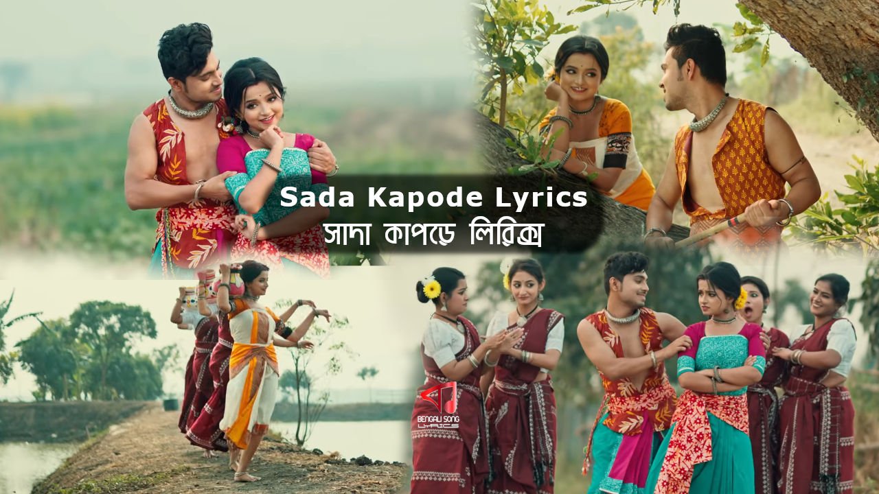 Sada Kapode Song Lyrics by Pousali Banerjee