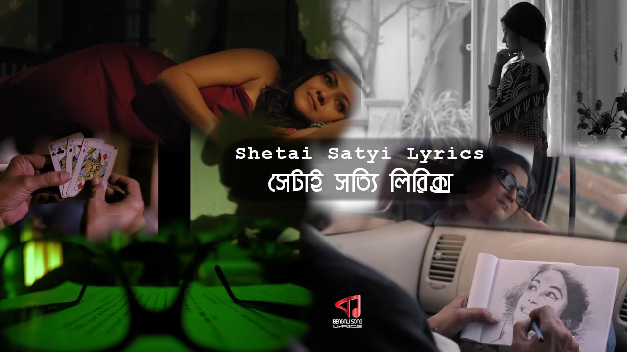Shetai Satyi Song Lyrics by Rupankar Bagchi from Chotushkone