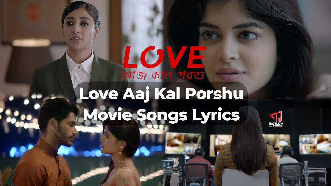 Love Aaj Kal Porshu | লাভ আজকাল পরশু